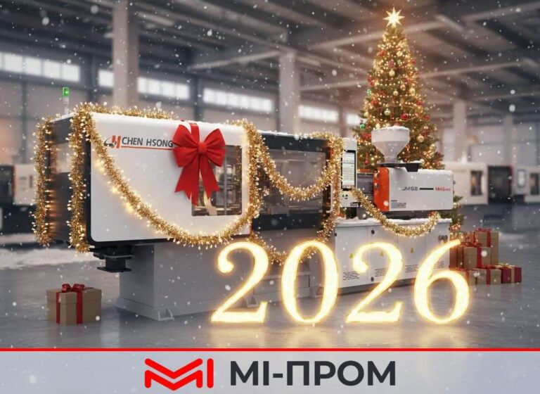 Компанія ТОВ МІ-ПРОМ вітає з Прийдешнім Новим Роком!