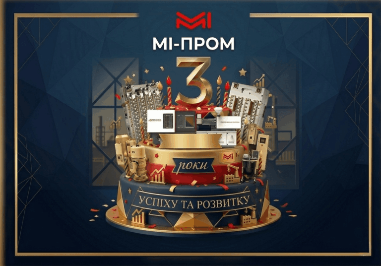 Річниця компанії ТОВ МІ-ПРОМ!🎉