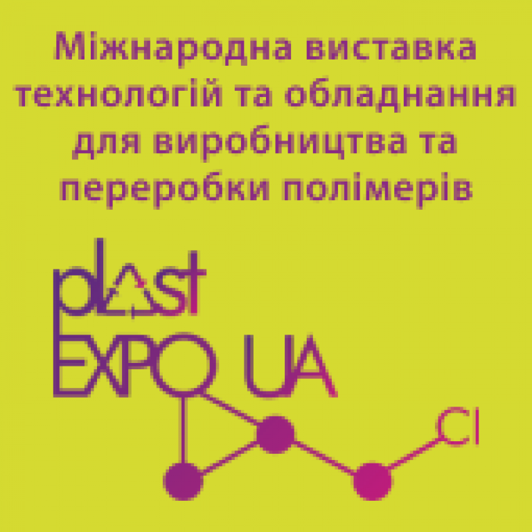 Компанія МІ-ПРОМ приймає участь на виставці PLAST EXPO 2026!
