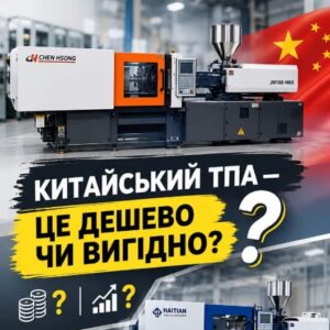 Китайський ТПА — це дешево чи вигідно?